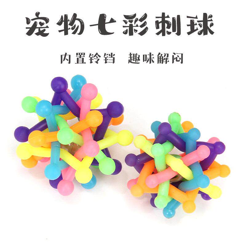 宠物猫咪狗狗玩具耐咬彩色铃铛刺球宠物玩具塑料球宠物用品