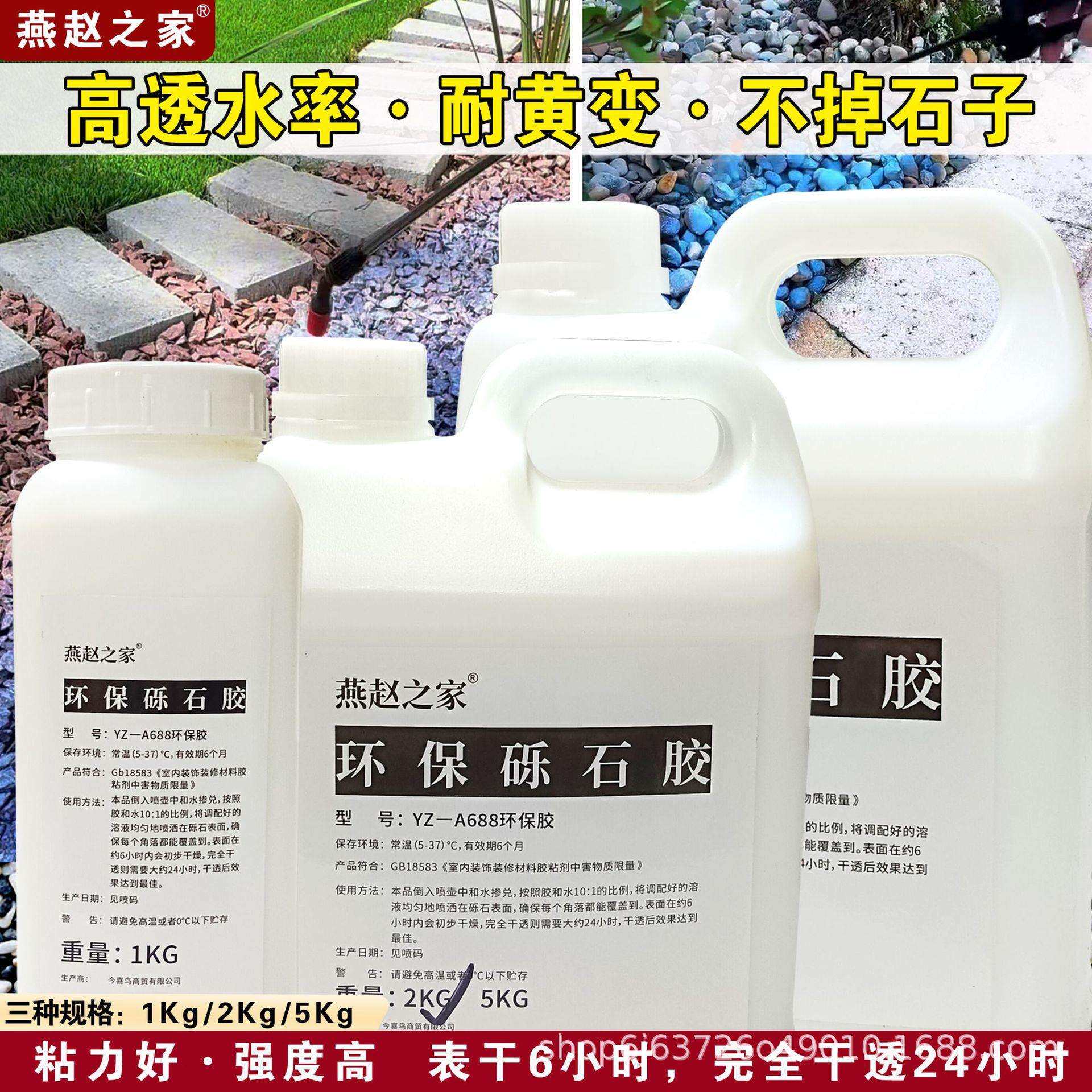 胶粘石胶水覆盖胶粘合剂透水碎石胶水洗石砾石胶耐黄变