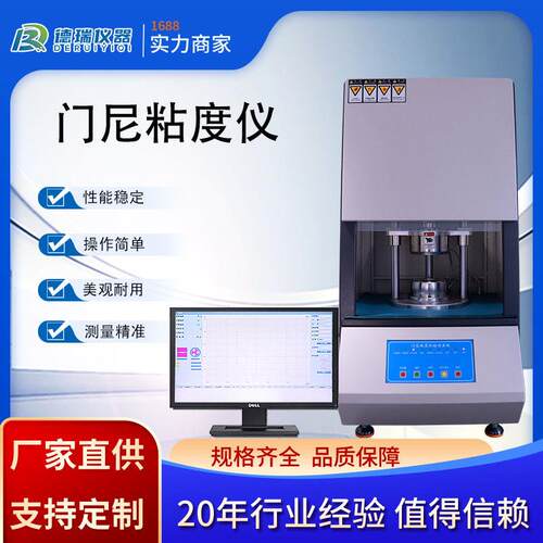 橡胶门尼粘度仪门尼值测试机学校企业实验室电脑型混炼胶门尼试验