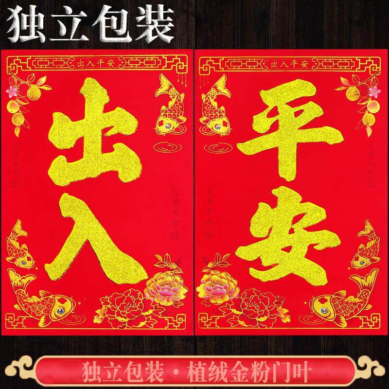 2026马年春节新款高档植绒四字对联春联金字大门贴门叶门诗心