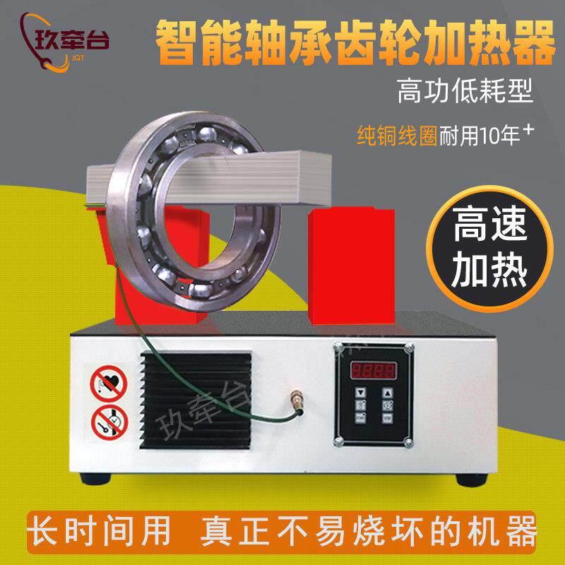 玖牵台工业电磁感应轴承加热器 JQT-A15S12齿轮加热工具 常州市制