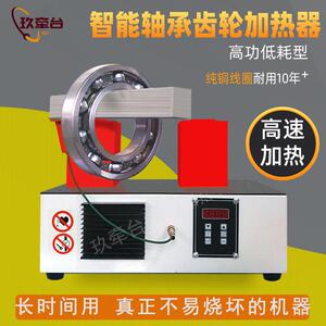 玖牵台工业电磁感应轴承加热器 JQT-A15S12齿轮加热工具 常州市制