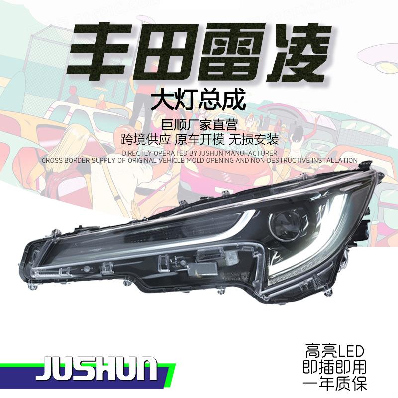 适用于19-23款丰田雷凌大灯总成改装LED日行灯双光透镜大灯低升高