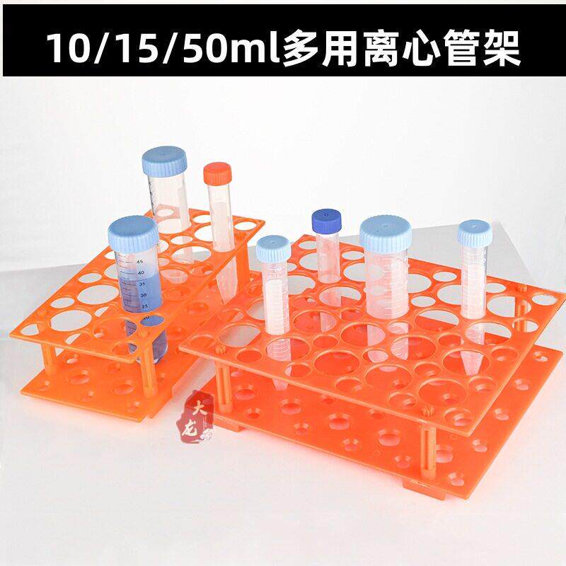 28孔50孔多用试管架 小号大号 10ml/15ml/50ml塑料离心管架