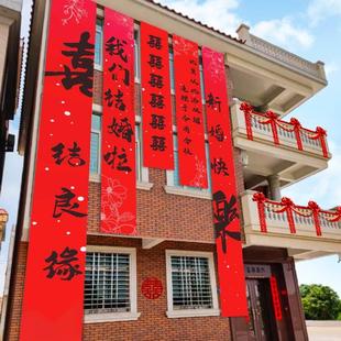 饰条幅结年24书法大全字囍院子婚房 厂家喜字农村挂布婚礼用品号装