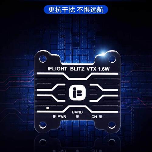 iFlight翼飞 BLITZ 5.8G 1.6W 大功率VTX FPV穿越机图传模块