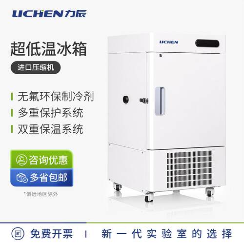 超低温冰箱-86℃深冷实验室低温保存箱生物冷藏冷冻箱