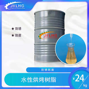 环氧树脂 999水性烘烤树脂 透明水性环氧树脂可自干烘烤