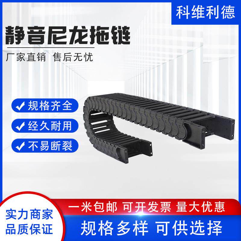 尼龙拖链桥式封闭坦克链线槽机床附件塑料高柔性高速静音坦克拖链