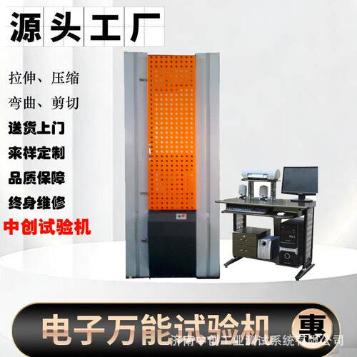 烧结金属材料横向拉伸断裂试验机 300kN金属制品力学分析设备