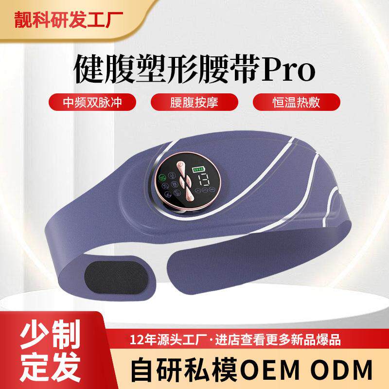EMS腹部按摩腰带微电流加热暖腹腰部按摩器缓解发热生理期束腰带