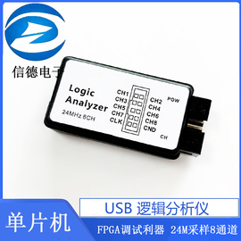 USB 逻辑分析仪/ 单片机/ FPGA调试利器 /24M采样8通道