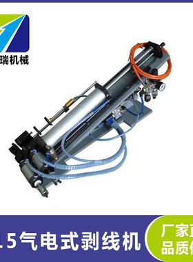 KAR-315电子线材气动剥皮机气电式控制多芯线电线剥线机裁线机