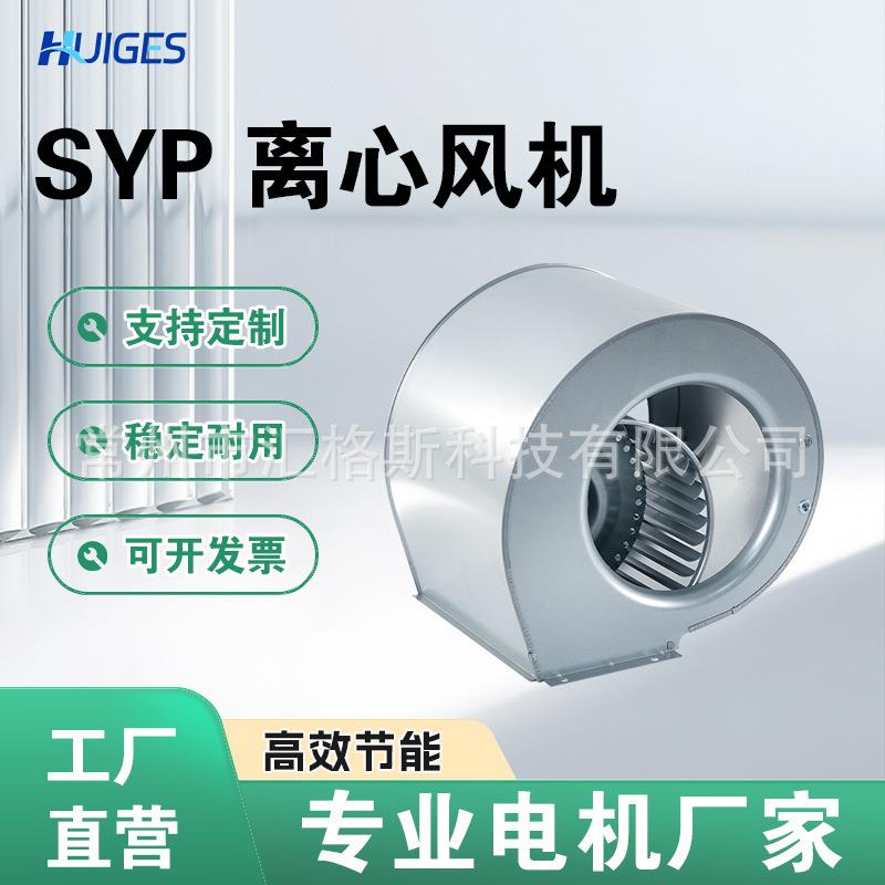 220V低噪音离心通风机SYP系列离心式风机200/190工业空调离心风机