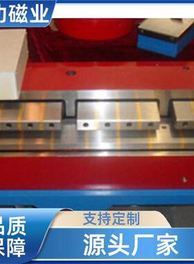 磁业铣削道岔电控永磁吸盘加工不变形全密封结构铣磨CNC