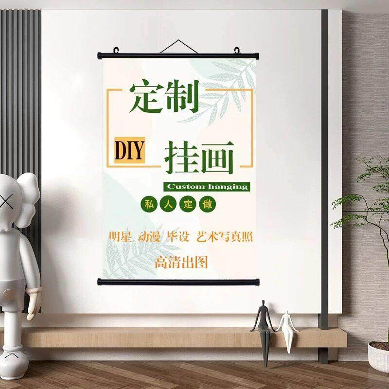 挂画定制二次元动漫明星卷轴挂轴毕设海报周边礼物装饰画来图定做