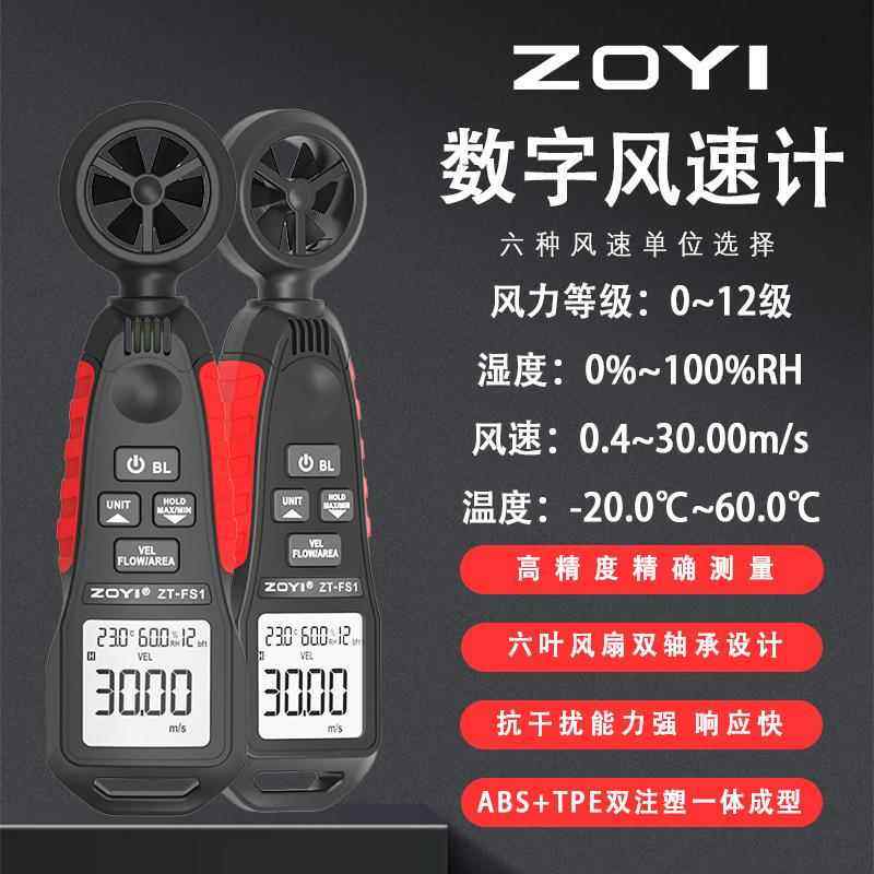 衆仪高精度迷你手持数字风速计测风温湿度风力风量风速仪ZT-FS1