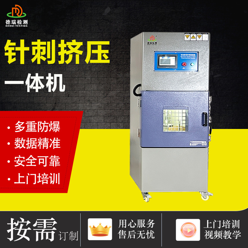 -206锂电池挤压针刺一体试验仪电池刺穿试验机符合国际标准