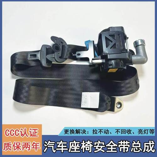 长安 适用于 CS35 CS55 CS65 CS75 CS95 主副驾驶汽车安全带总成