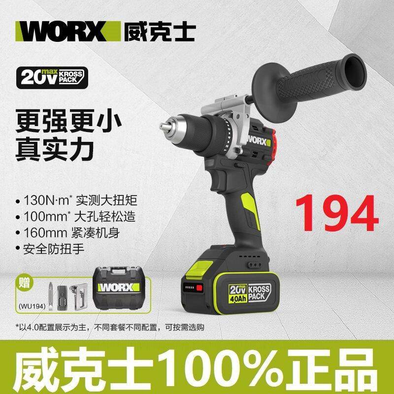 威克士WU194锂电钻手电钻工业级无刷电转130扭力电动螺丝刀WU193