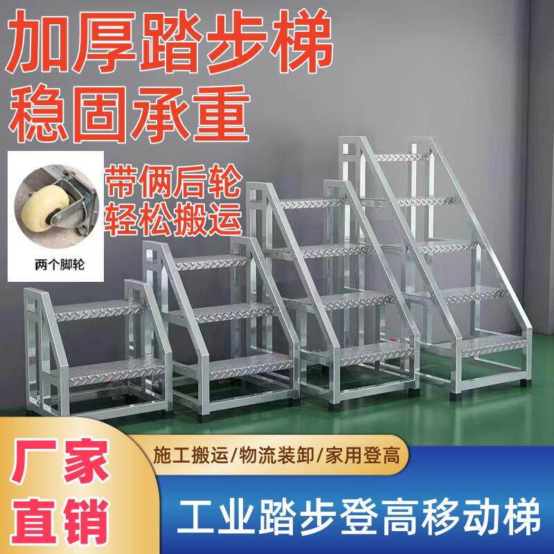 工业梯子移动货梯仓库超市攀爬台阶梯踏板步梯登高货梯脚踏家用梯