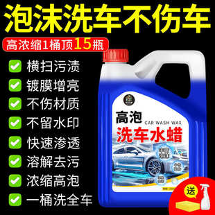 包邮 洗车水蜡液高泡沫汽车专用清洁剂汽车黑车清洗高泡沫液现货