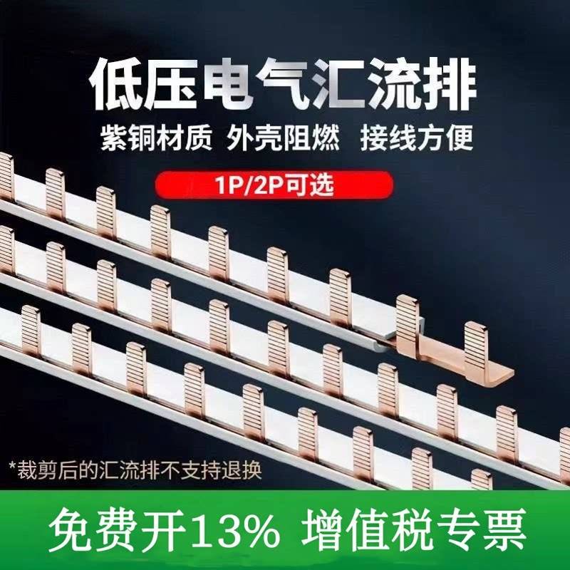 汇流排1P2P紫铜空气开关连接排接线铜排端子导流排铜排空开连接片图片
