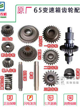 沃得锐龙收割机配件ZKB65变速箱一档齿轮二挡齿轮三挡齿轮原厂