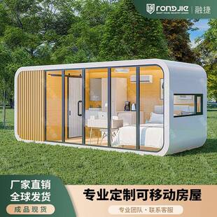 融捷太空舱移动房户外露营景区酒店星空房苹果舱成品集成房屋工厂