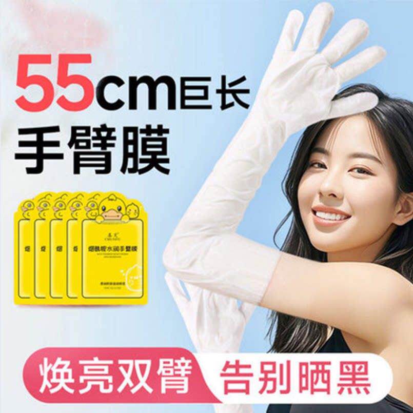 加长款长臂手膜烟酰胺晒后修覆保湿保湿手部去黑护手手套正品
