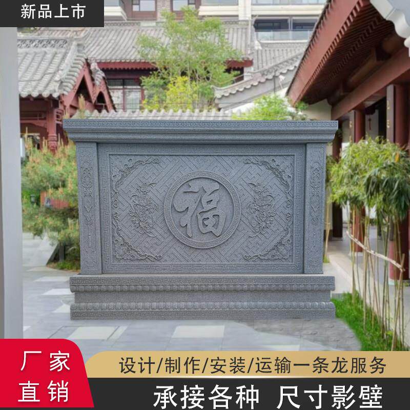 青石石雕福字影壁墙庭院屏风照壁新中式背景墙室外浮雕壁画