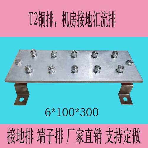 T2铜排机房接地汇流排端子排接地排铝排铁排镀锡镀镍加工定制铜排