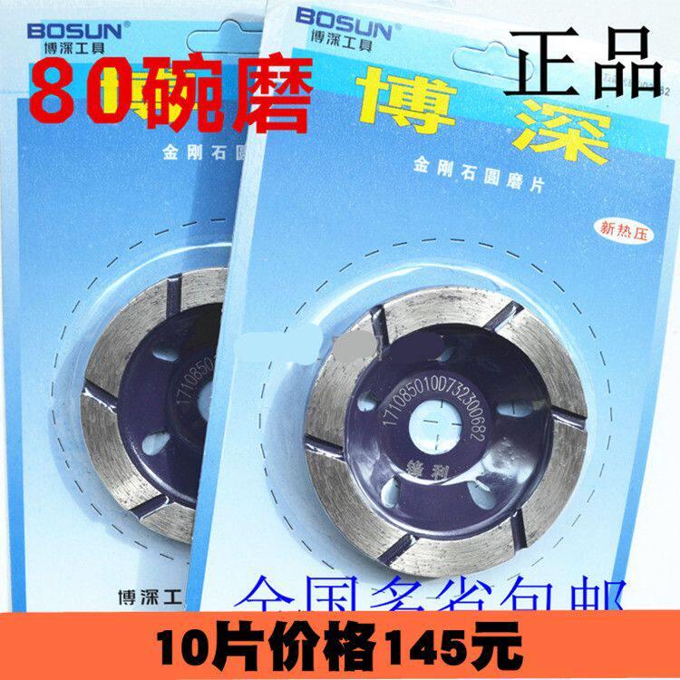 博深花岗岩80大理石碗型金刚石锯片磨盘石材碗磨片磨盘磨片碗磨轮