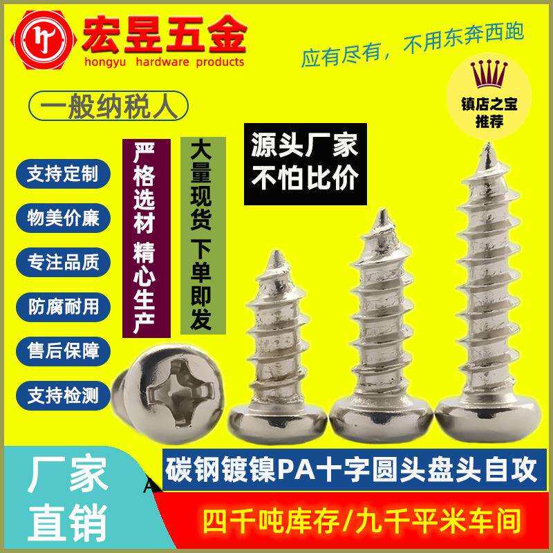 PA十字圆头自攻非标螺丝十字盘头自攻非标螺钉M1.2/M1.7/M2/M2.2