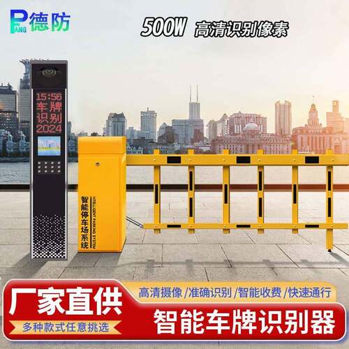 厂家直销智能车牌识别道闸一体机停车场收费系统自动升降栅栏道闸