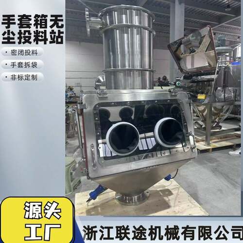 联途手套箱无尘投料站人工解袋密闭拆袋适用新能源行业全自动