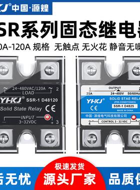 源煌单相固态继电器220V直流控交流SSR-40DA-25DA10A60A80A-D4840