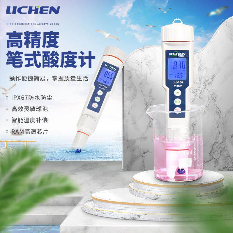 力辰笔式酸度计PH-100高精