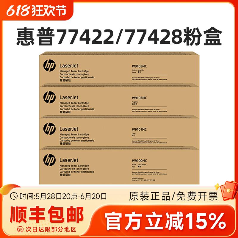 原装惠普HPW9100MC彩色