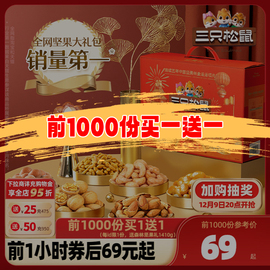 三只松鼠_坚果大瑞红款11袋1655g 食品零食特产长辈送礼礼盒