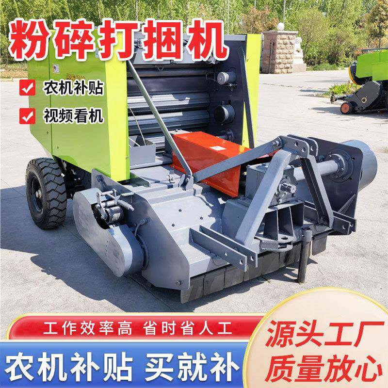 站立秸秆粉碎打捆机工作视频农机补贴型秸秆粉碎打捆机工作效率