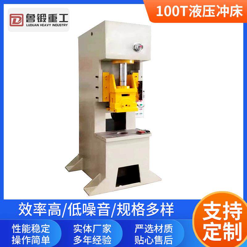 液压机厂家供应100T快速液压冲床单柱式快速液压机快速油压机