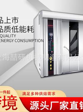 旋转炉64盘大型黄油年糕烤炉商用16 32盘面包黄油年糕热风旋转炉
