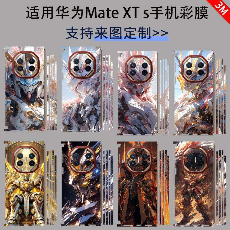 适用华为Mate XTs折叠手机背膜3M超薄磨砂后盖背贴matex6典藏版镜头彩膜X5侧边框保护膜x3中轴全包机甲风贴纸