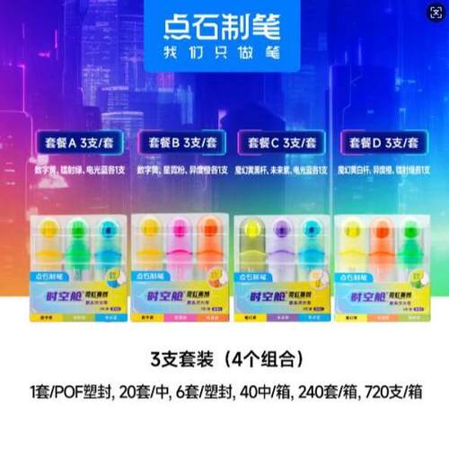 点石制笔DS-8164霓虹赛博时空舱软头荧光笔 学生标记手帐彩色笔