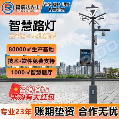 智慧路灯智慧灯杆显示屏充电桩监控含云平台6米7米8米厂家直销