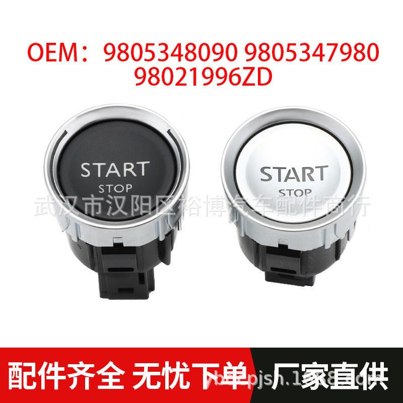 一键启动点火开关按钮适用标致308 408 508雪铁龙C4 C598021996ZD