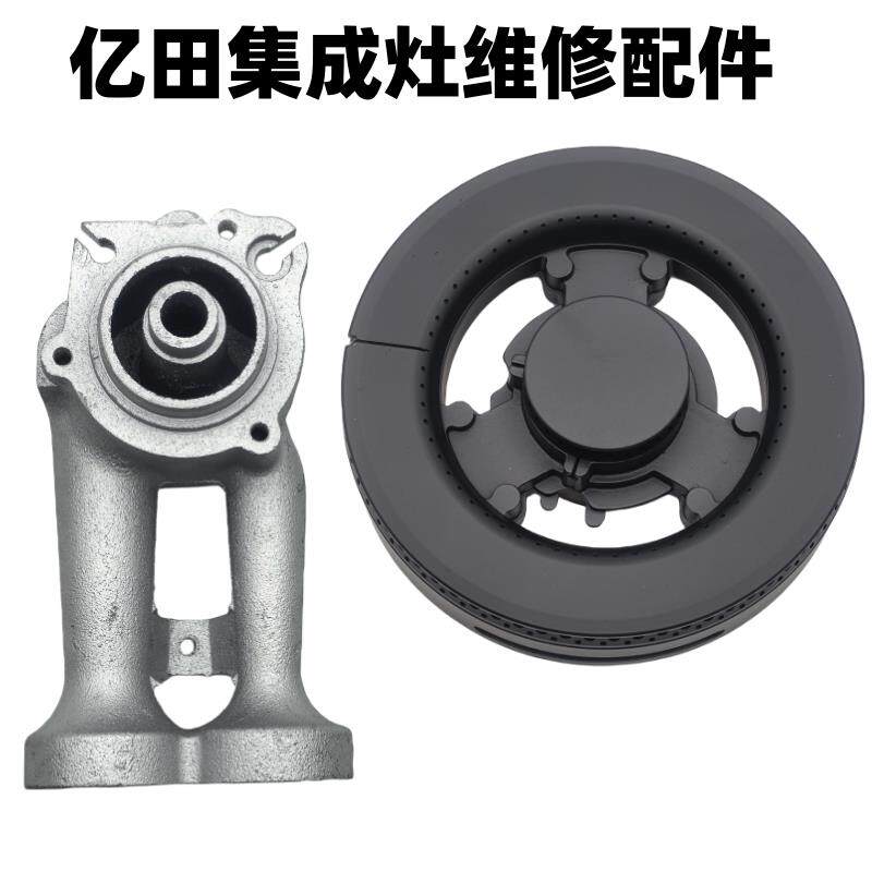 亿田燃气灶配件火盖集成灶金帝风田亿田灶具炉头分火器燃气炉头铜