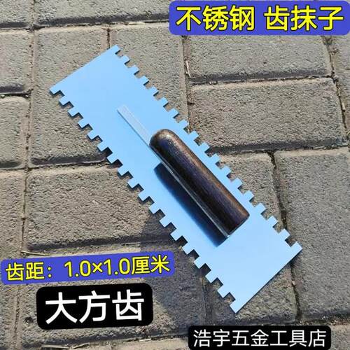 东北锯齿抹子 抹灰不锈钢 手工齿抹子 方齿 抹泥刀 瓷砖拉槽