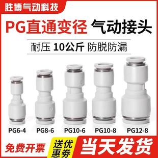 PEG PG变径接头快速快插直通PU